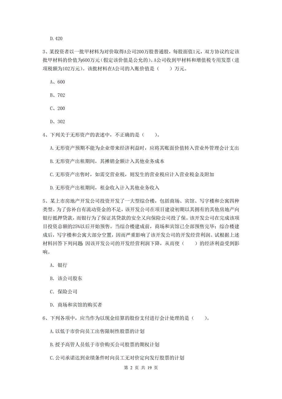 中级会计职称《中级会计实务》模拟考试试题c卷 （含答案）_第2页