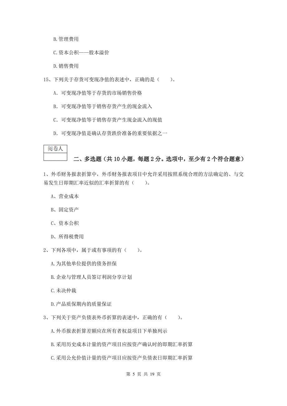 中级会计职称《中级会计实务》模拟考试试题c卷 （含答案）_第5页