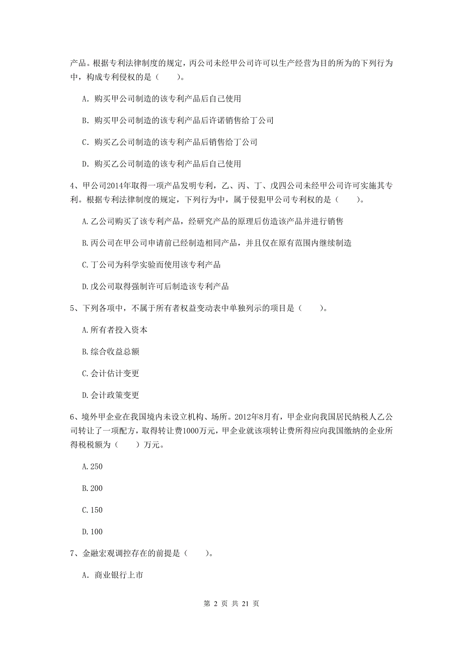 中级会计师《经济法》模拟考试试题d卷 含答案_第2页