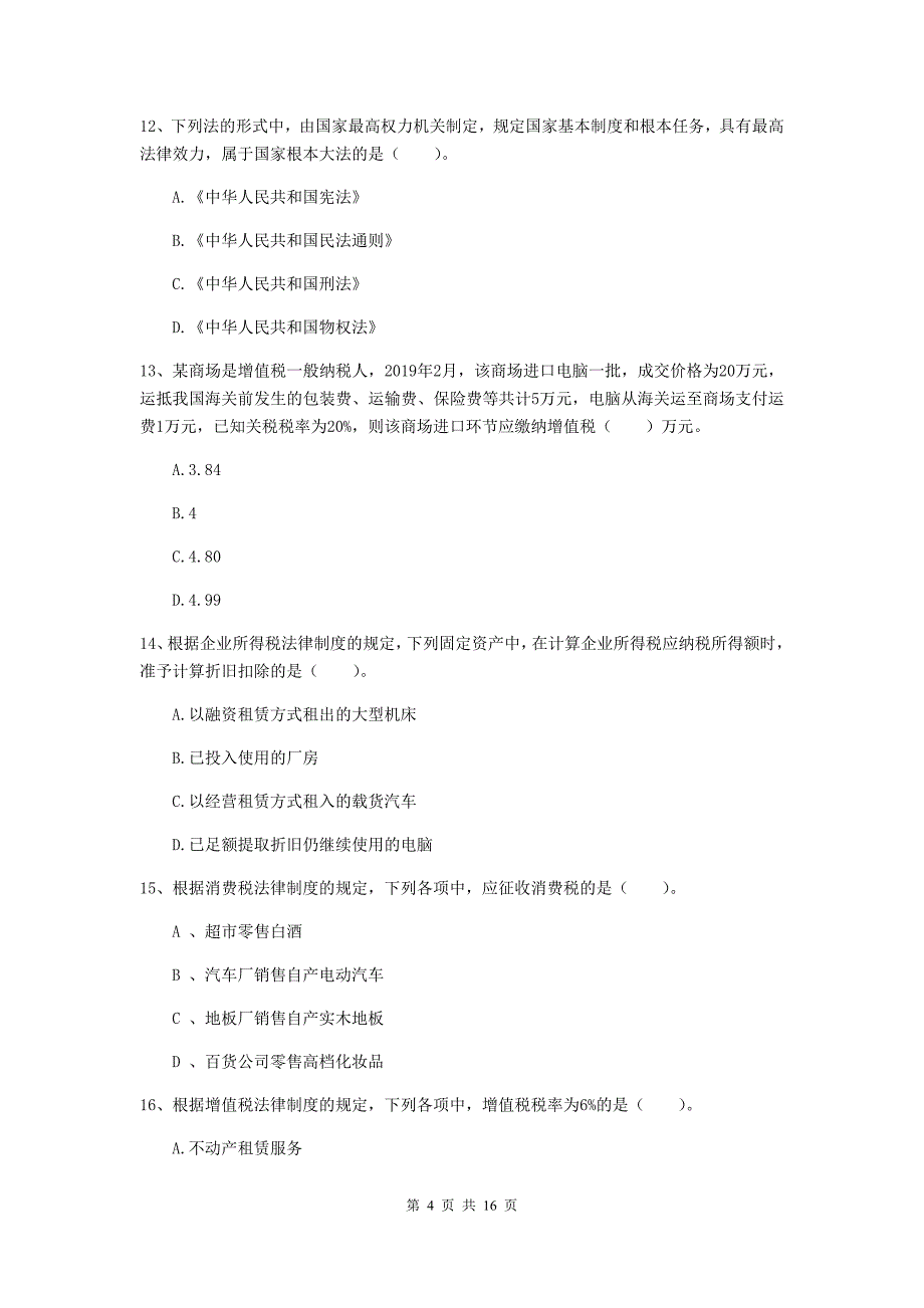 2019年初级会计职称（助理会计师）《经济法基础》模拟真题a卷 含答案_第4页