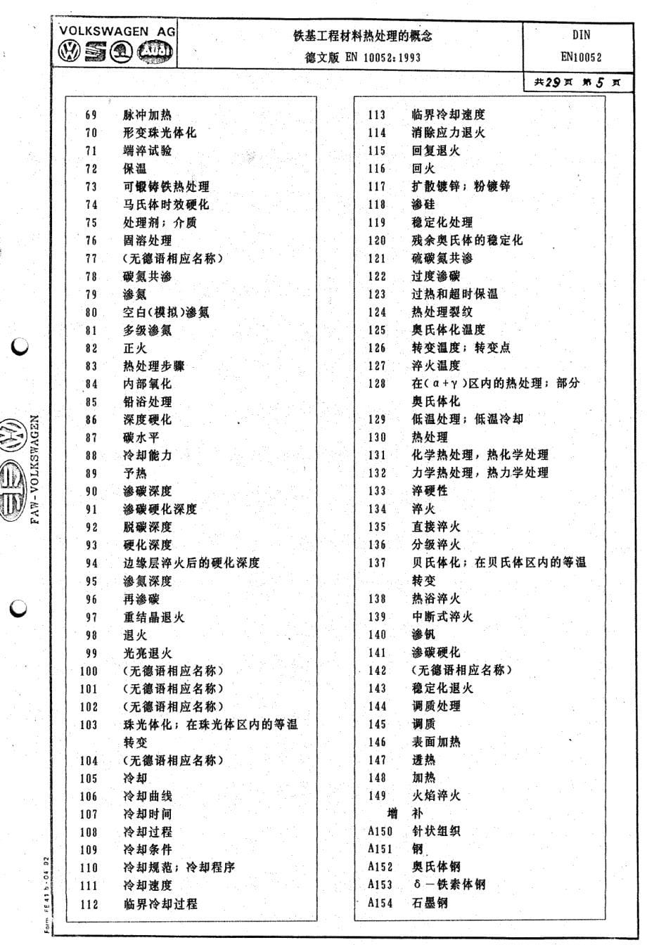 dinen10052铁基工程材料的热处理_第5页