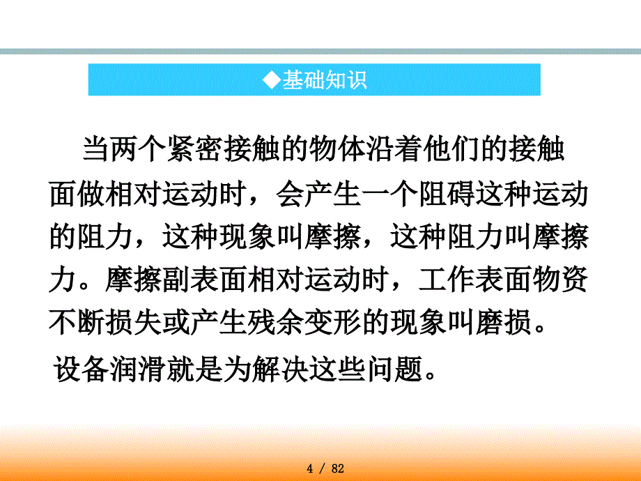 注油通用教材说明_第4页