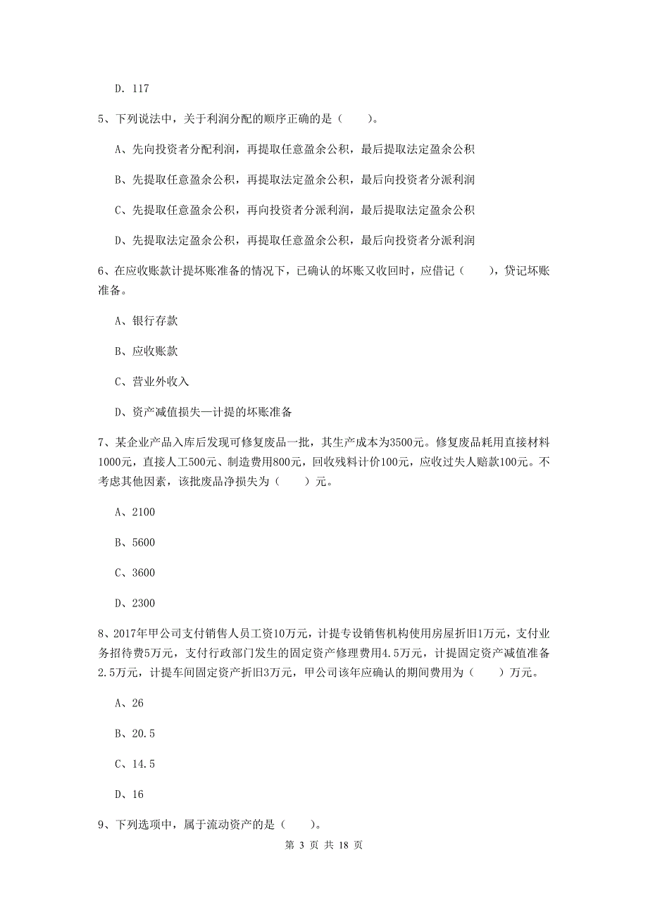 2020版初级会计职称（助理会计师）《初级会计实务》试卷a卷 附答案_第3页