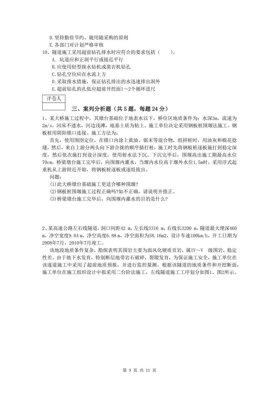 湖南省2019-2020年一级建造师《公路工程管理与实务》综合练习（i卷） 含答案_第5页