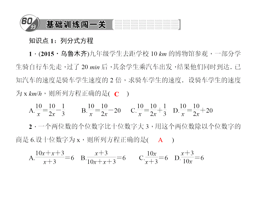 16．3.2 可化为一元一次方程的分式方程的应用_第2页