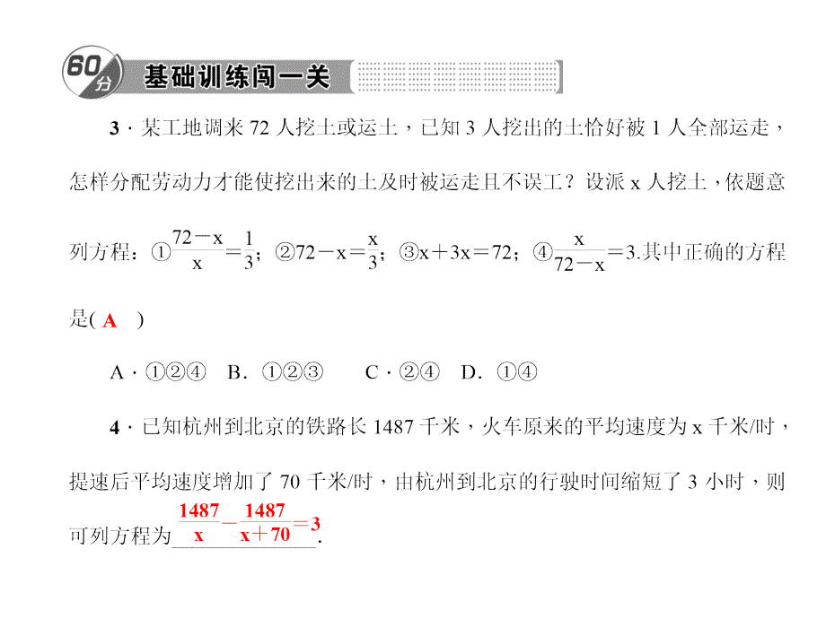 16．3.2 可化为一元一次方程的分式方程的应用_第3页