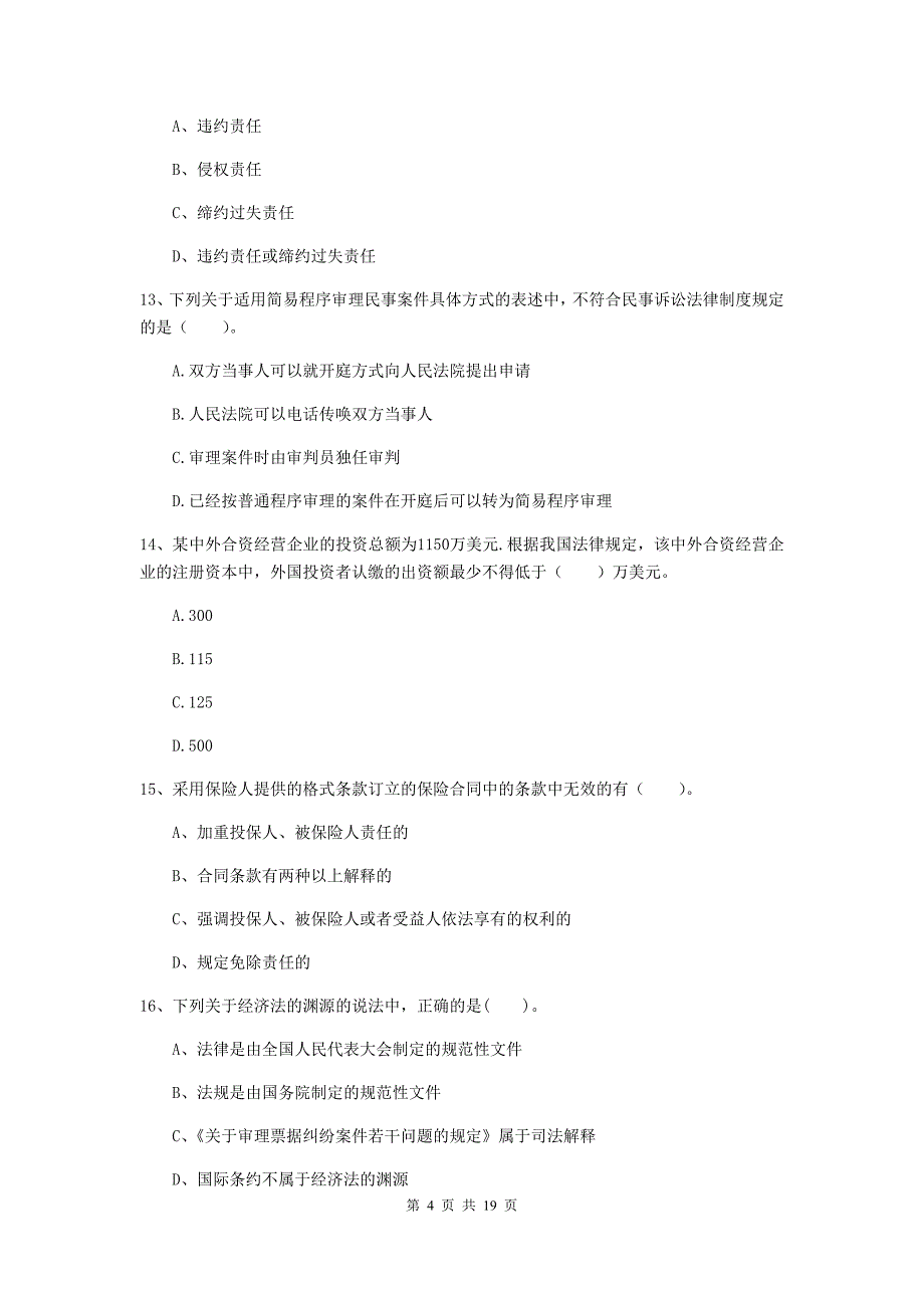 2019年中级会计师《经济法》考前检测d卷 附答案_第4页