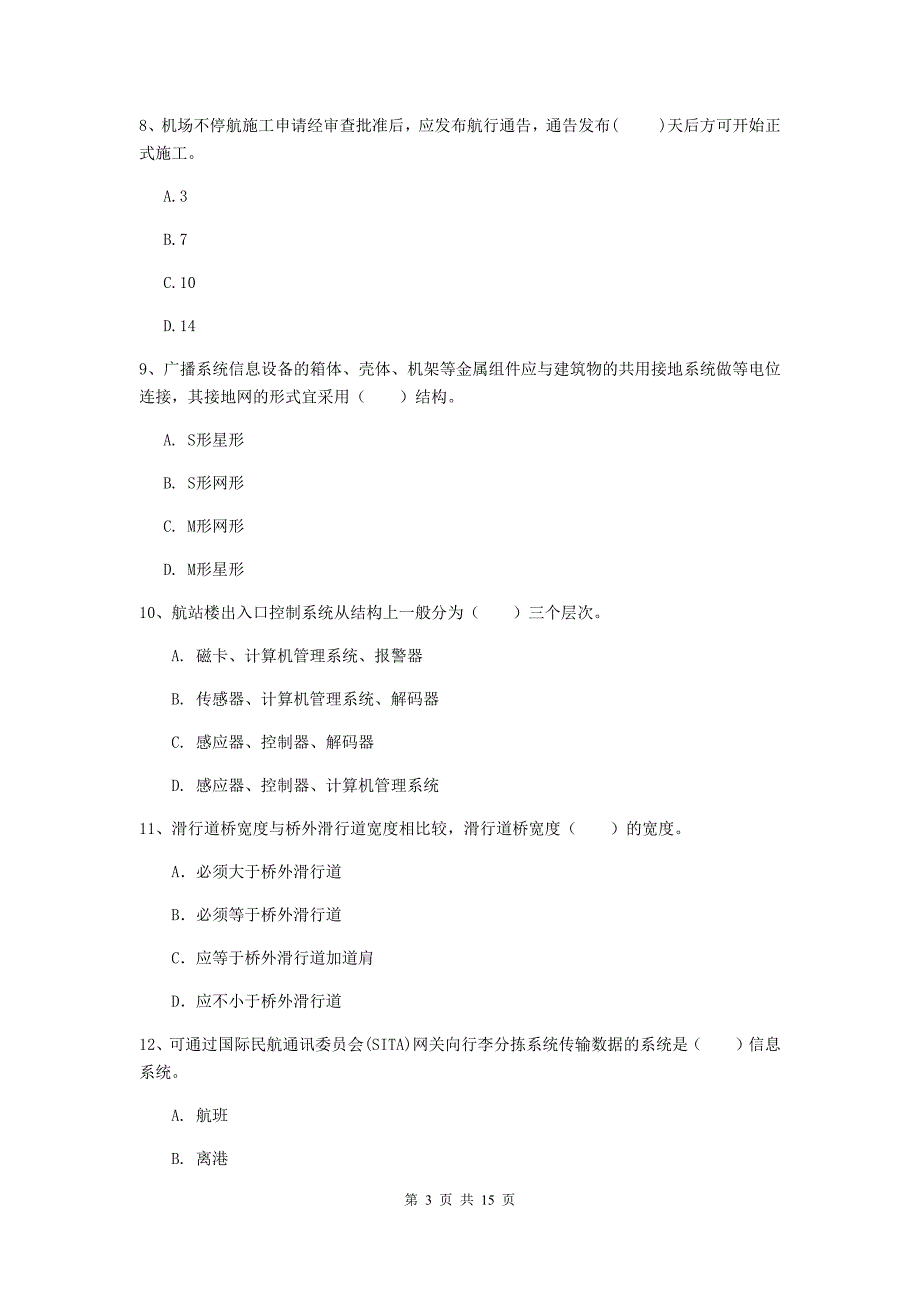 湖南省一级建造师《民航机场工程管理与实务》综合练习c卷 （附解析）_第3页