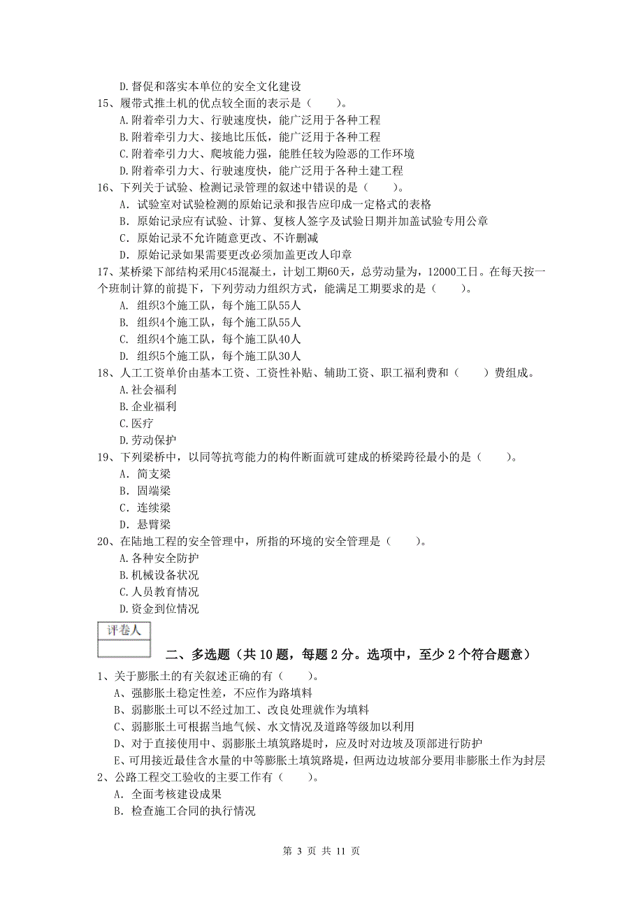 贵州省2020版一级建造师《公路工程管理与实务》试卷c卷 含答案_第3页