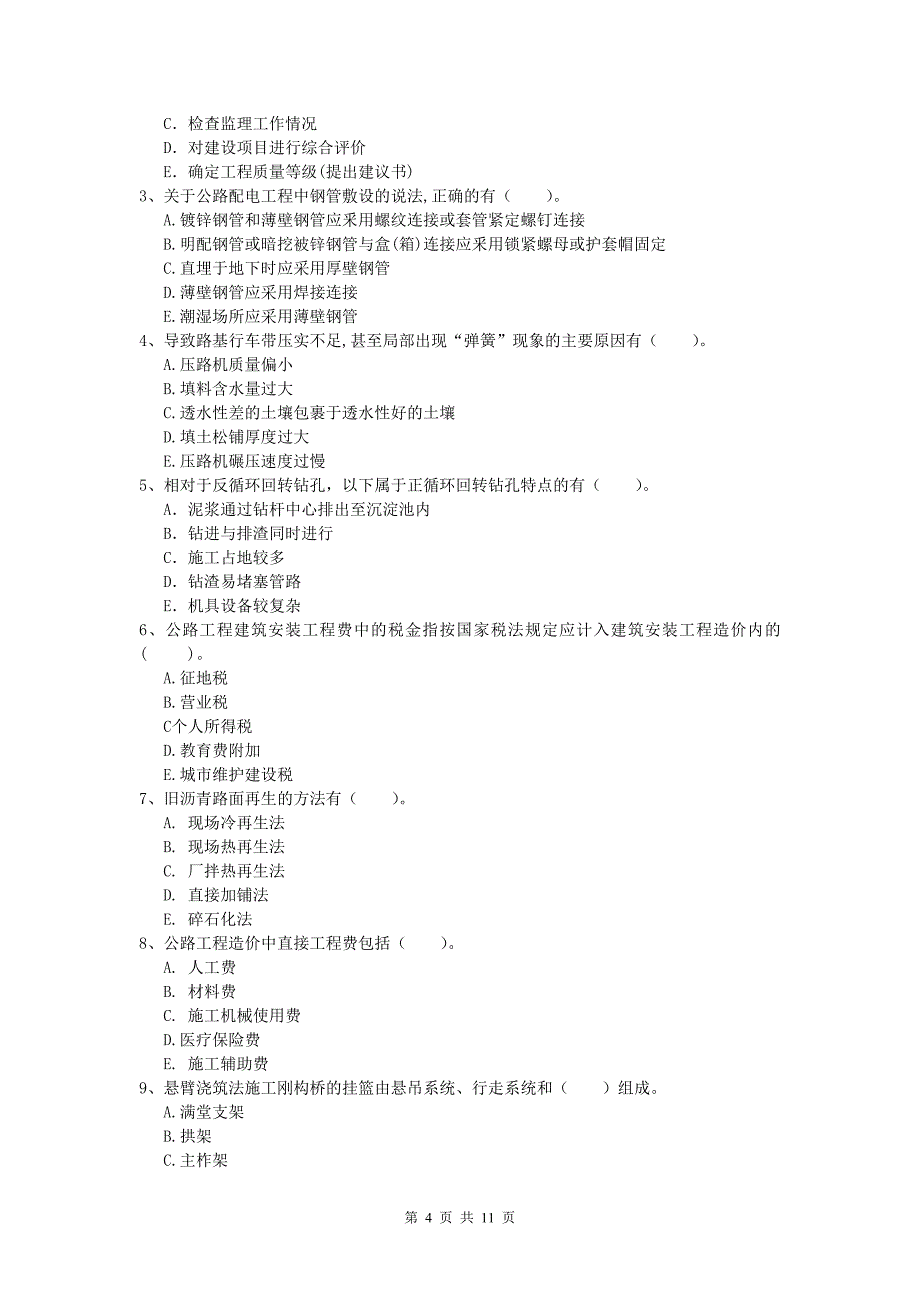 贵州省2020版一级建造师《公路工程管理与实务》试卷c卷 含答案_第4页