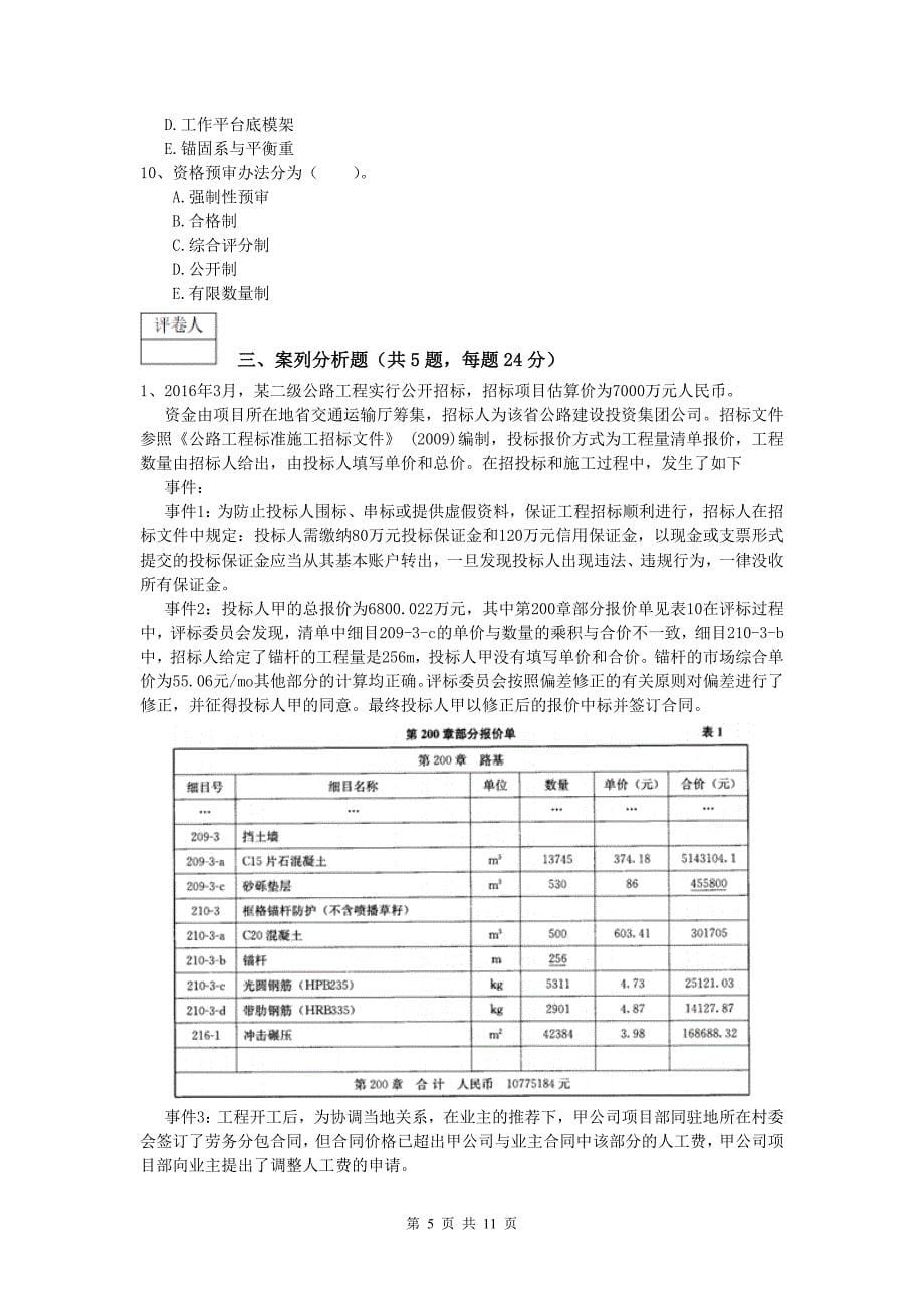 贵州省2020版一级建造师《公路工程管理与实务》试卷c卷 含答案_第5页