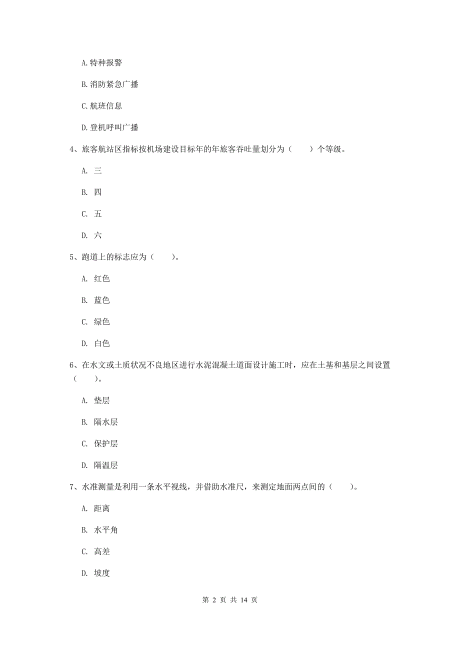 西藏一级建造师《民航机场工程管理与实务》模拟试题（i卷） （附解析）_第2页