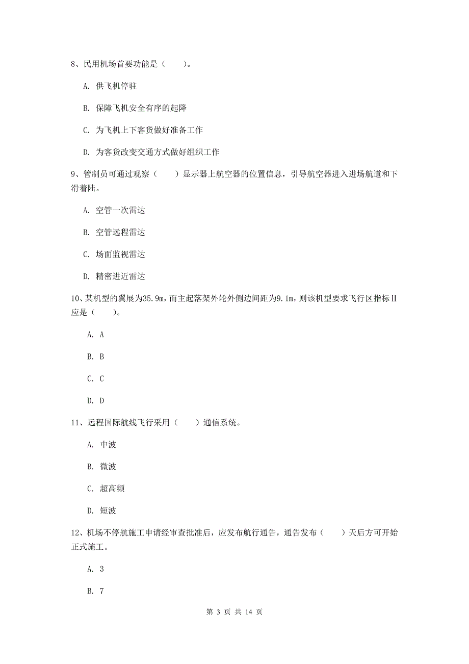 西藏一级建造师《民航机场工程管理与实务》模拟试题（i卷） （附解析）_第3页