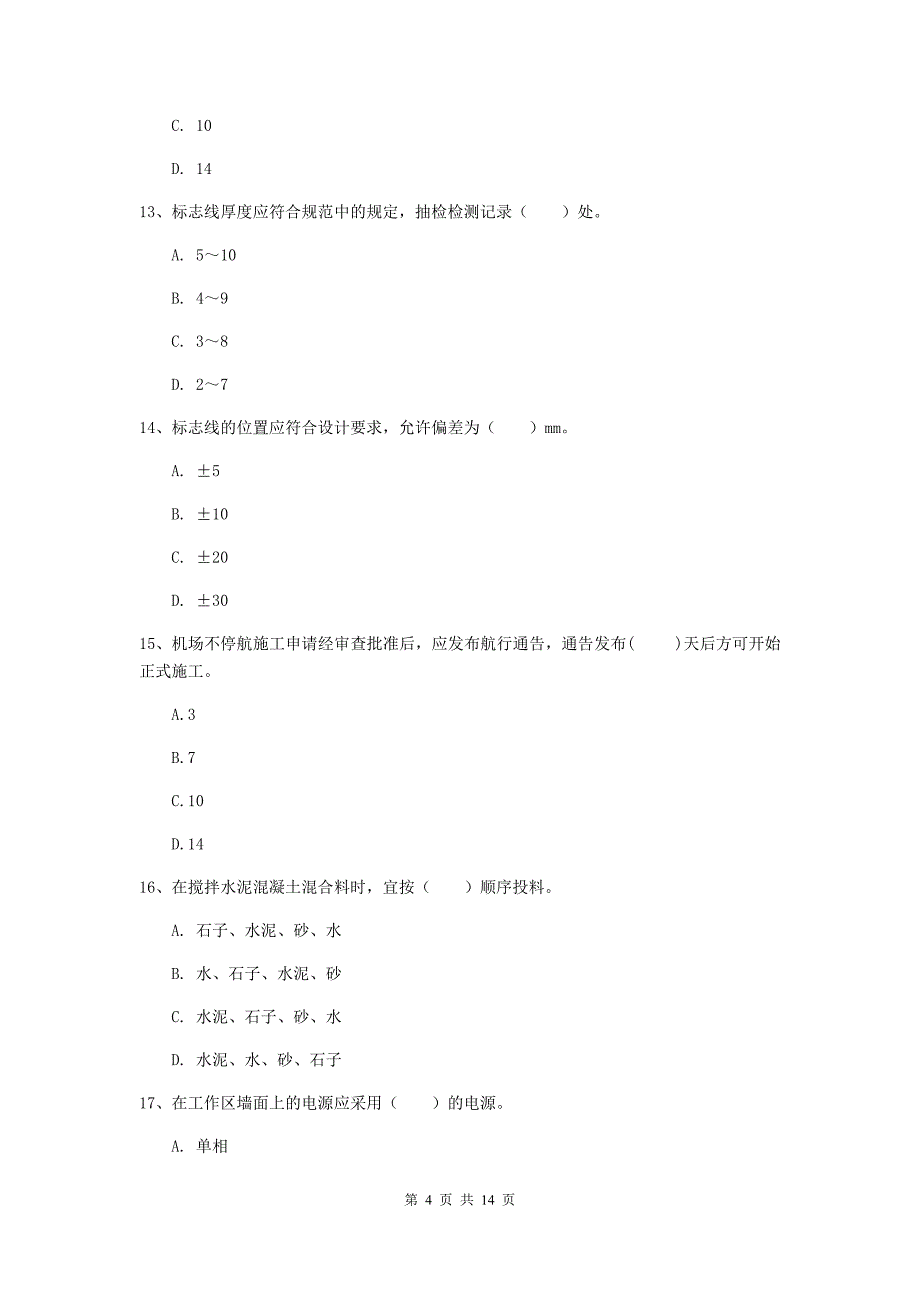 西藏一级建造师《民航机场工程管理与实务》模拟试题（i卷） （附解析）_第4页