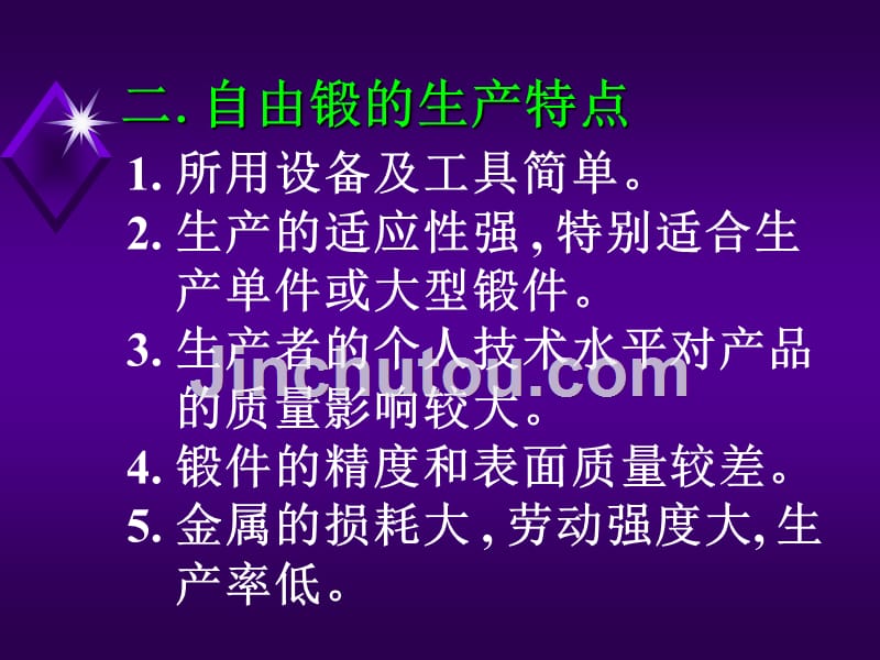 第七章自由锻金属工艺学a,武汉理工大学,2014年_第4页