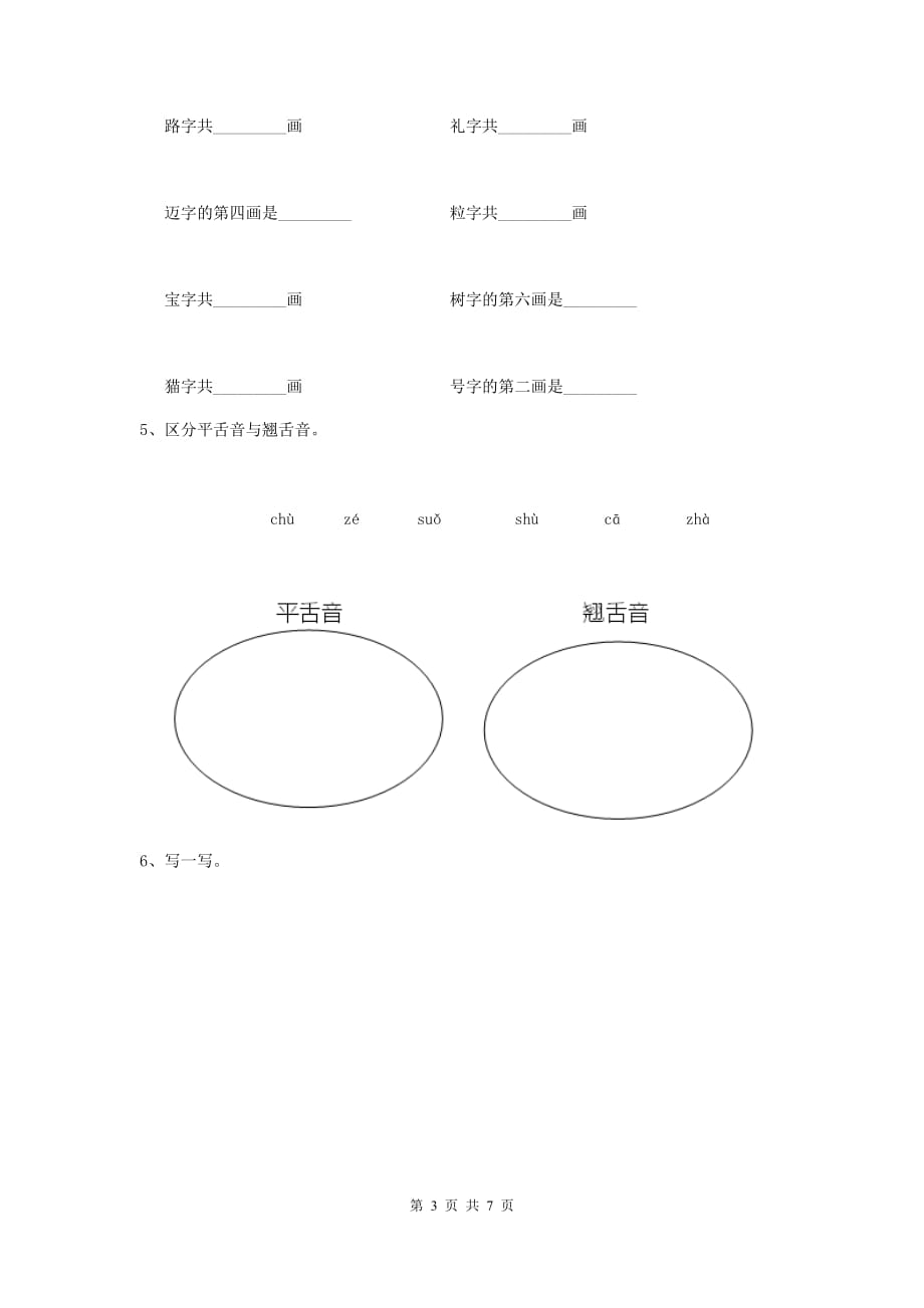 宁夏实验幼儿园小班上学期开学测试试题 附答案_第3页