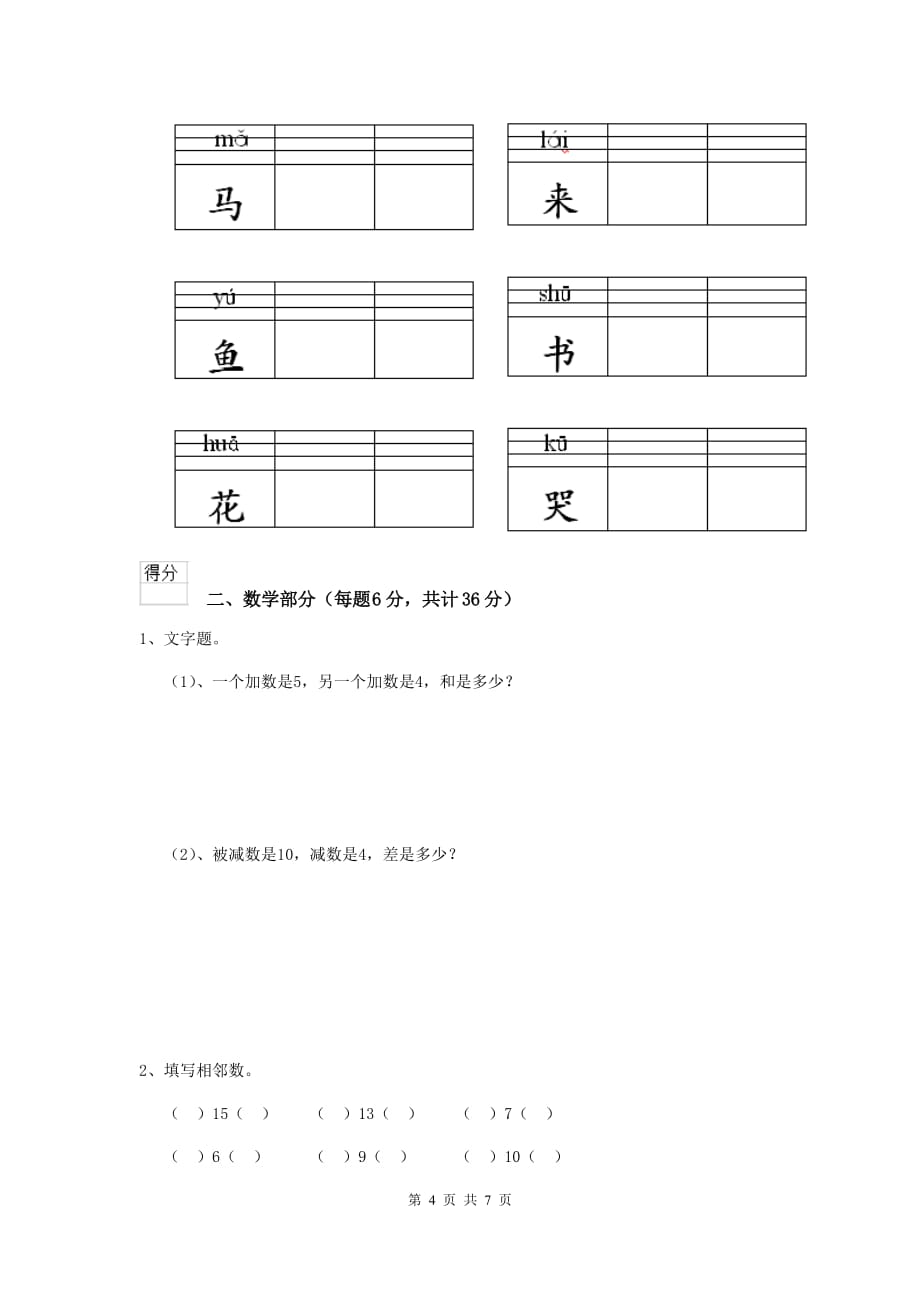 宁夏实验幼儿园小班上学期开学测试试题 附答案_第4页