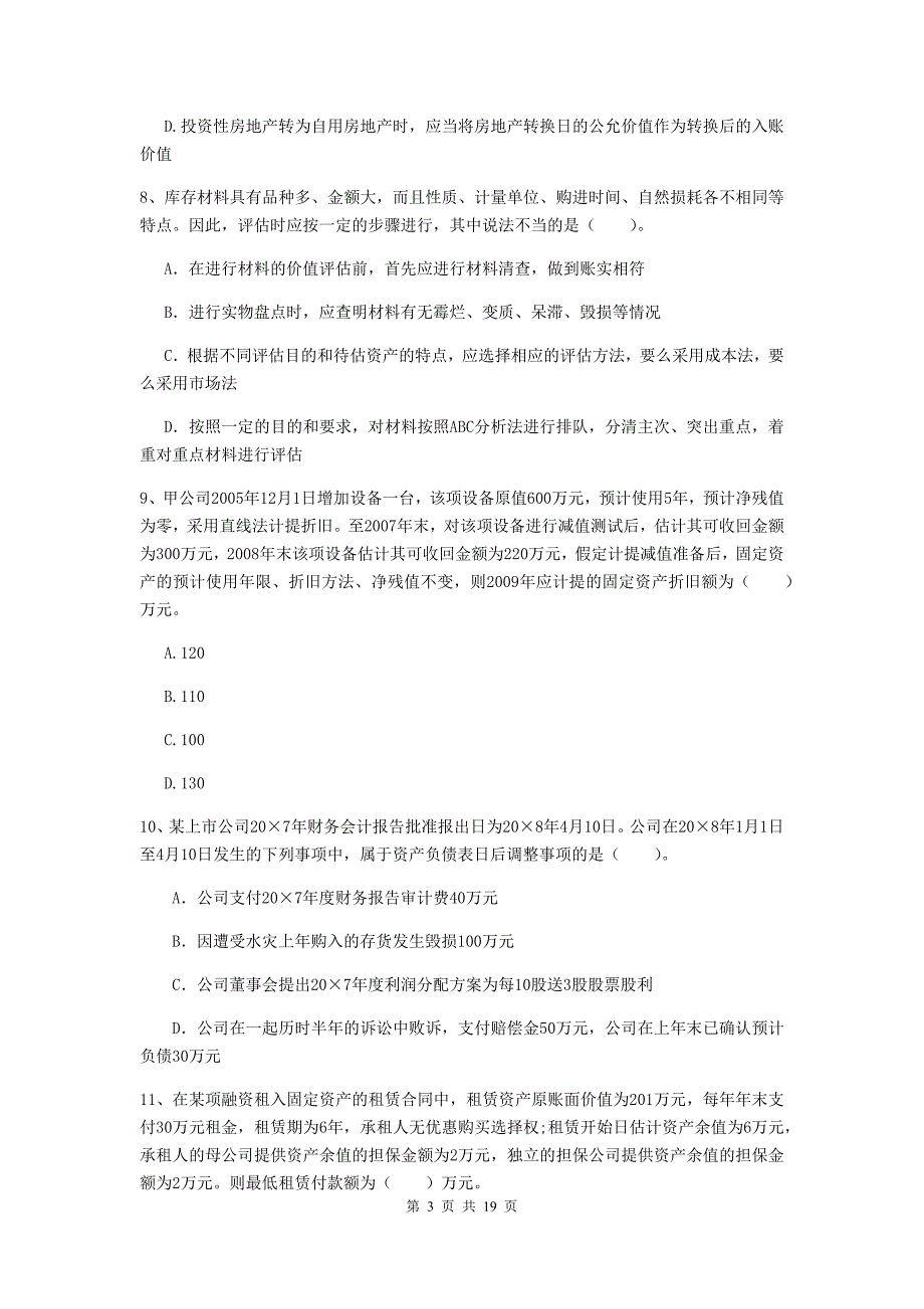 2019年中级会计师《中级会计实务》考试试卷（ii卷） （附解析）_第3页