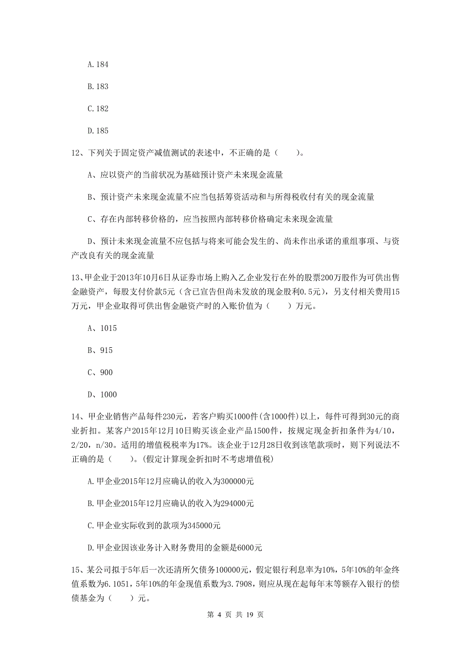 2019年中级会计师《中级会计实务》考试试卷（ii卷） （附解析）_第4页