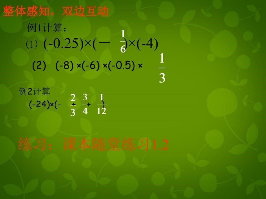 北师大初中数学七上《2.7 有理数的乘法》PPT课件 (14)_第5页