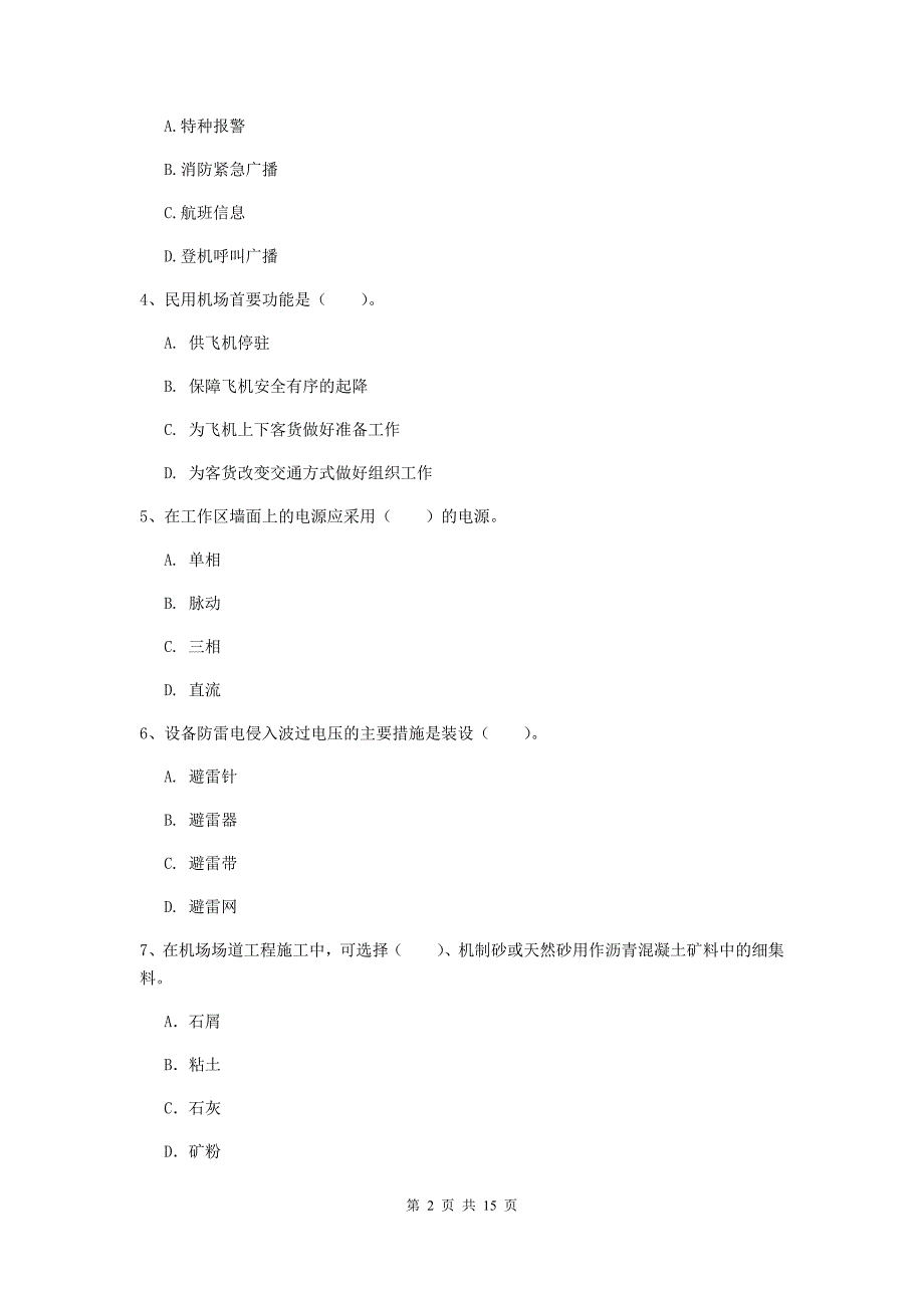 湖南省一级建造师《民航机场工程管理与实务》考前检测b卷 （附解析）_第2页