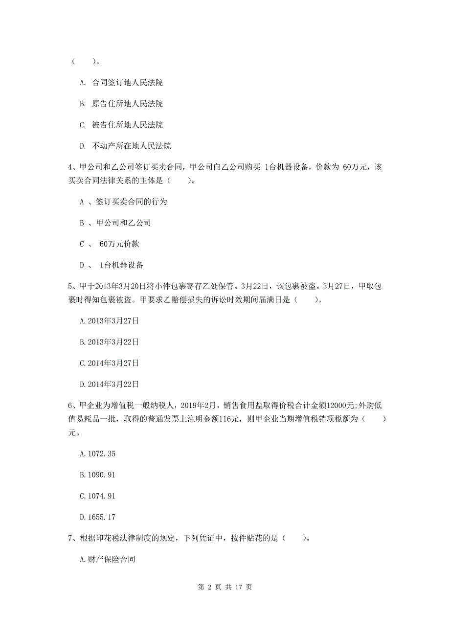 2019年初级会计职称（助理会计师）《经济法基础》测试题（i卷） 附答案_第2页