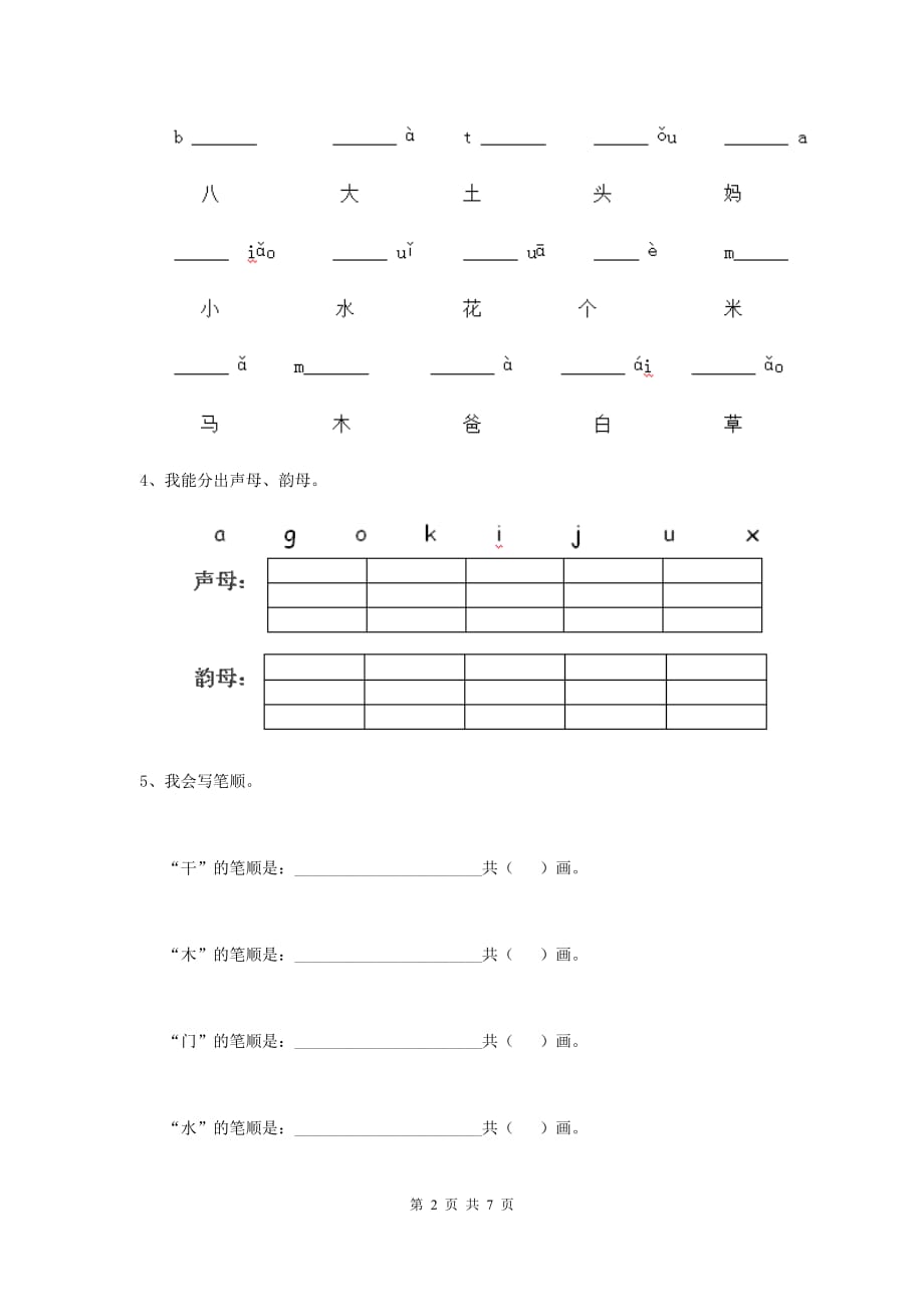 山西省实验幼儿园中班（上册）期末检测试题 附答案_第2页