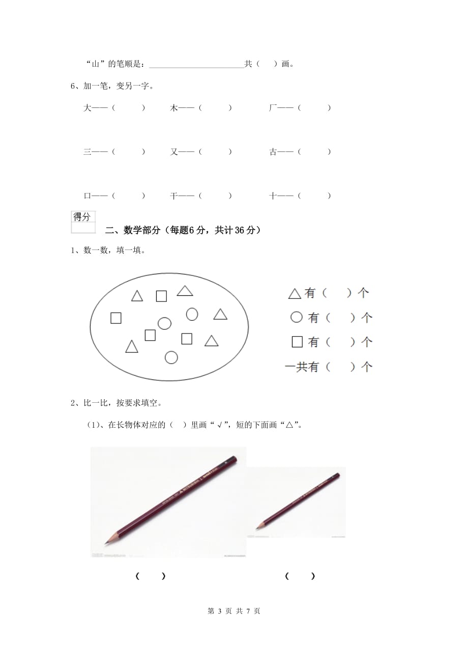 山西省实验幼儿园中班（上册）期末检测试题 附答案_第3页