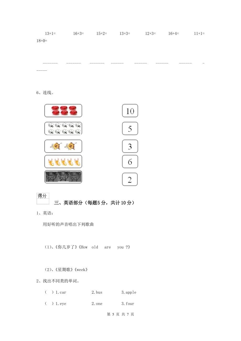 山西省实验幼儿园中班（上册）期末检测试题 附答案_第5页