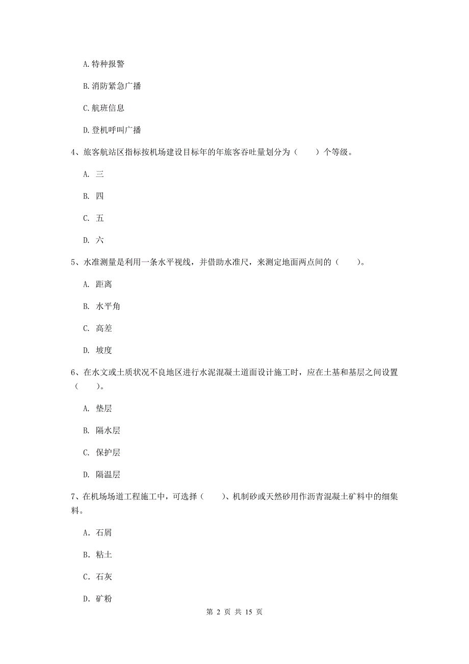 江西省一级建造师《民航机场工程管理与实务》综合练习d卷 附答案_第2页