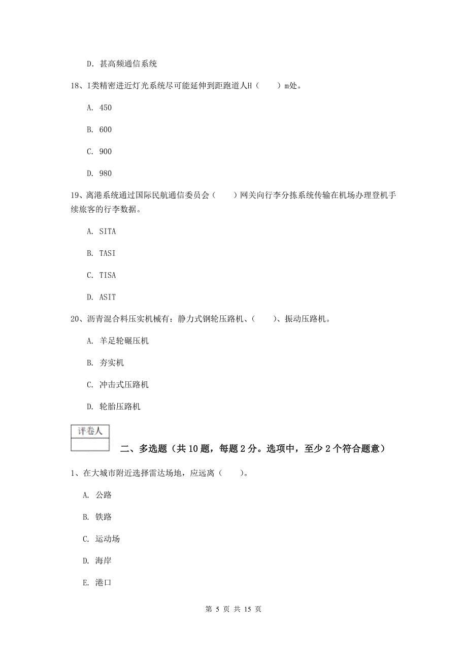 江西省一级建造师《民航机场工程管理与实务》综合练习d卷 附答案_第5页