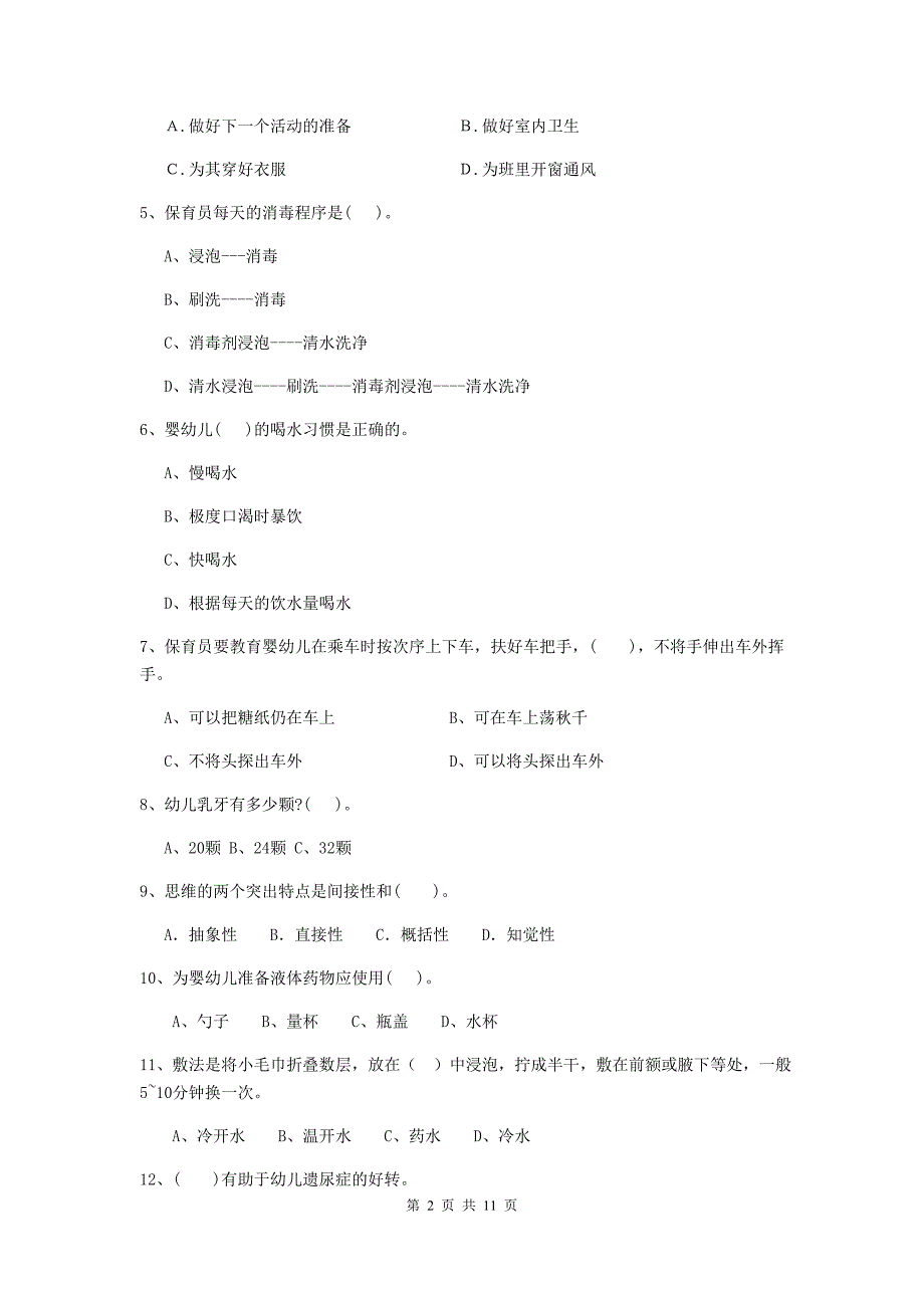 广西幼儿园保育员模拟考试试题（i卷） 含答案_第2页