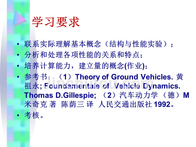 武汉理工大学车辆工程汽车理论讲稿(绪论第1章)_第5页