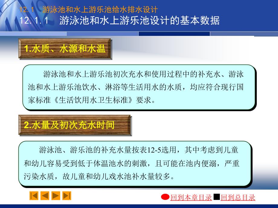 第12章专用建筑给水排水工程_第3页