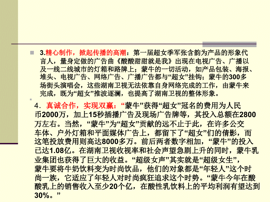 公共关系学案例(1)_第4页