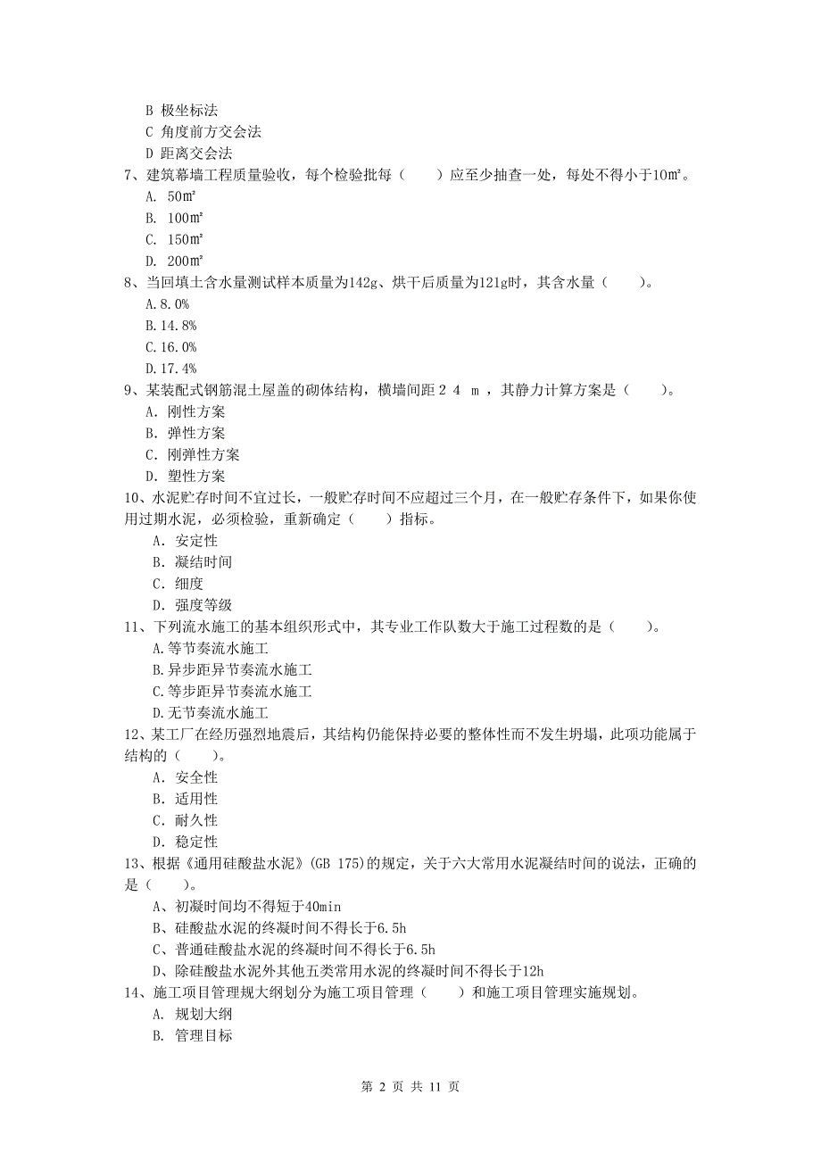 河南省2019版一级建造师《建筑工程管理与实务》练习题 （附答案）_第2页