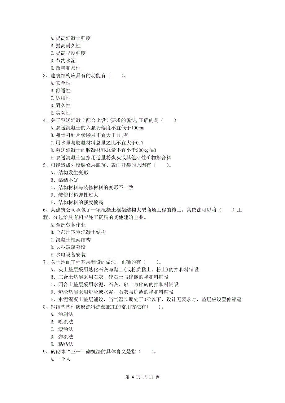 河南省2019版一级建造师《建筑工程管理与实务》练习题 （附答案）_第4页