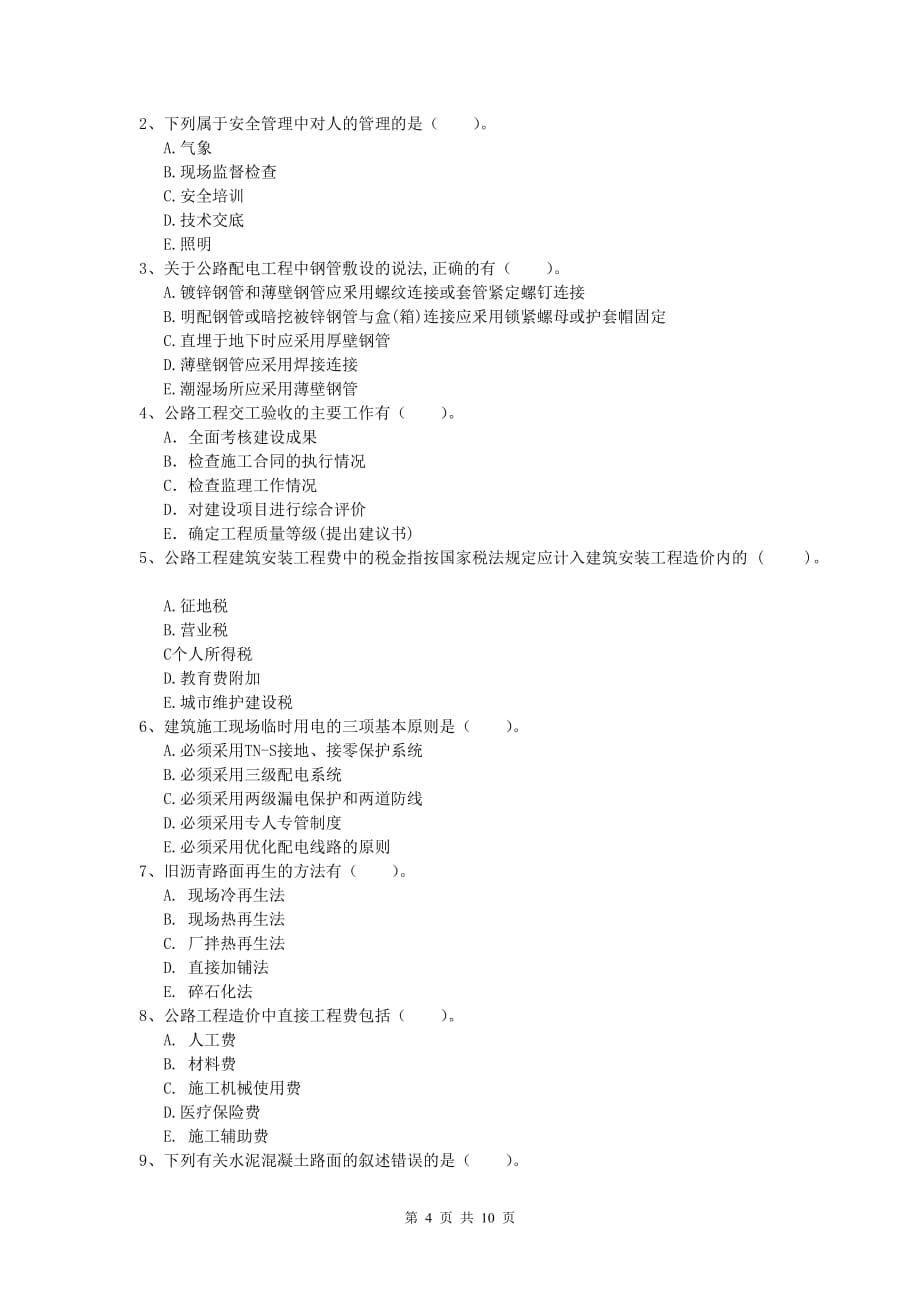 江西省2020版一级建造师《公路工程管理与实务》测试题（ii卷） 含答案_第4页