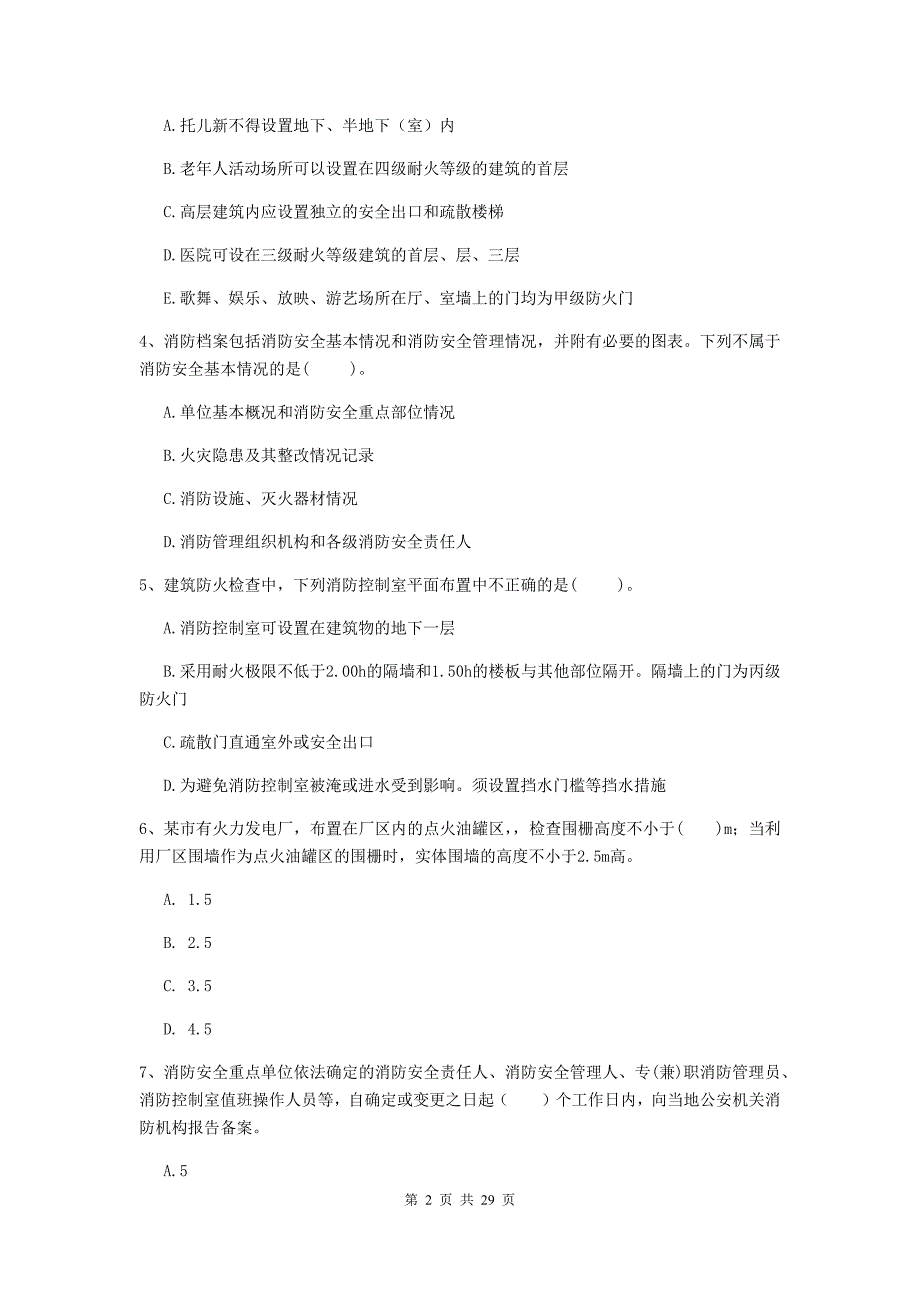 江苏省二级注册消防工程师《消防安全技术综合能力》模拟考试c卷 （附解析）_第2页