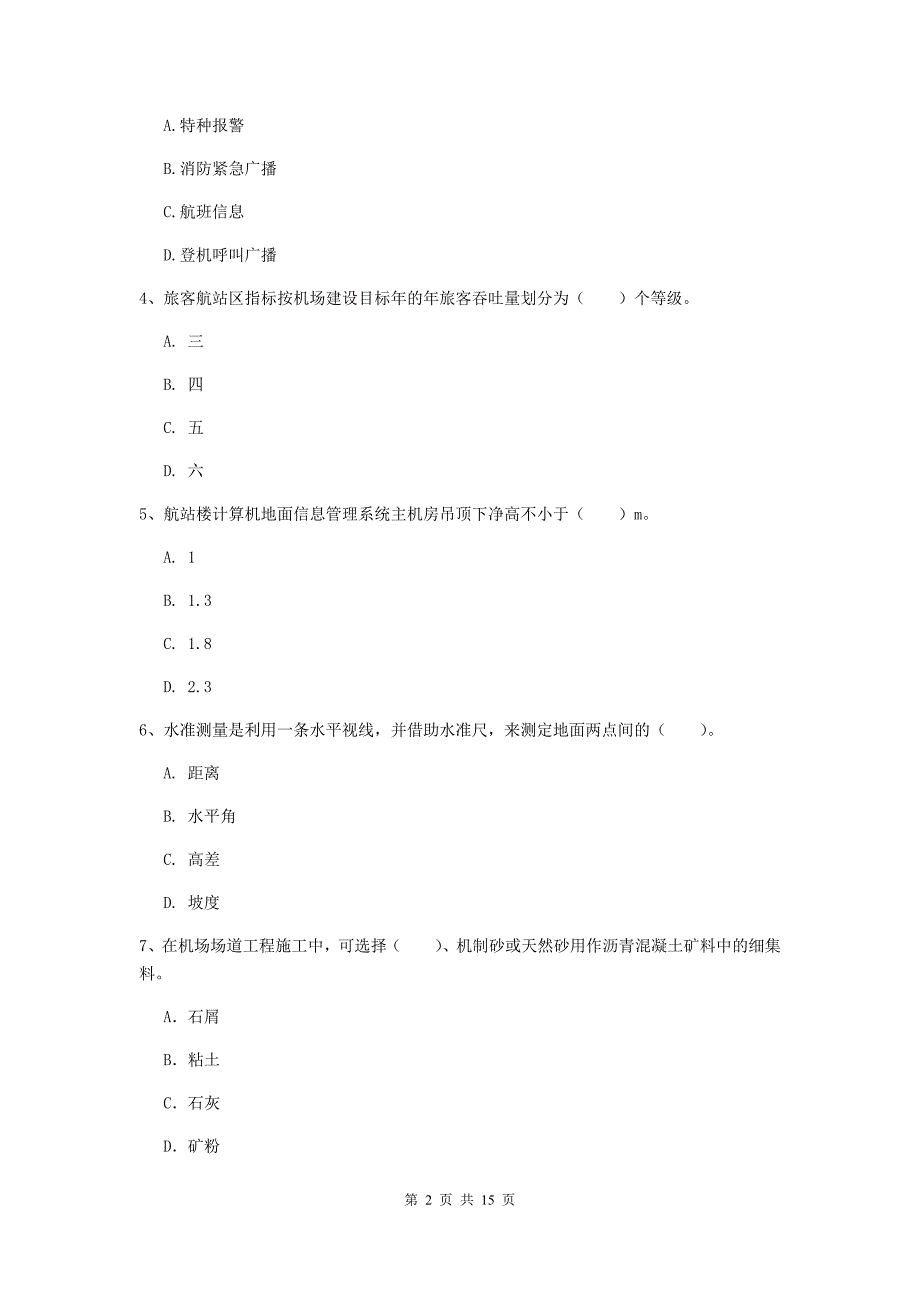 辽宁省一级建造师《民航机场工程管理与实务》测试题d卷 （附答案）_第2页