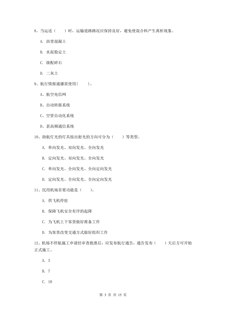 辽宁省一级建造师《民航机场工程管理与实务》测试题d卷 （附答案）_第3页