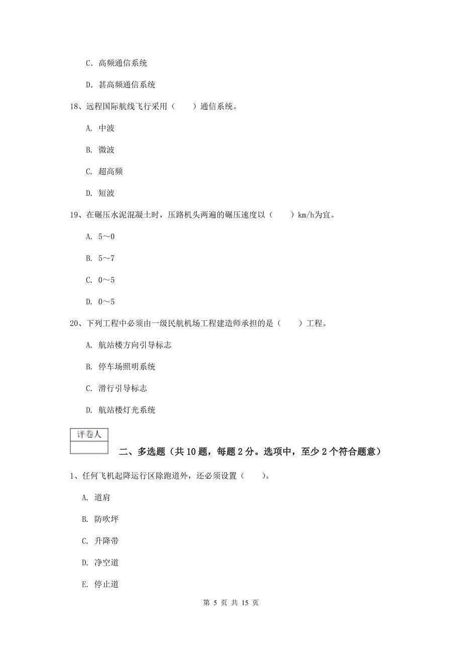 辽宁省一级建造师《民航机场工程管理与实务》测试题d卷 （附答案）_第5页