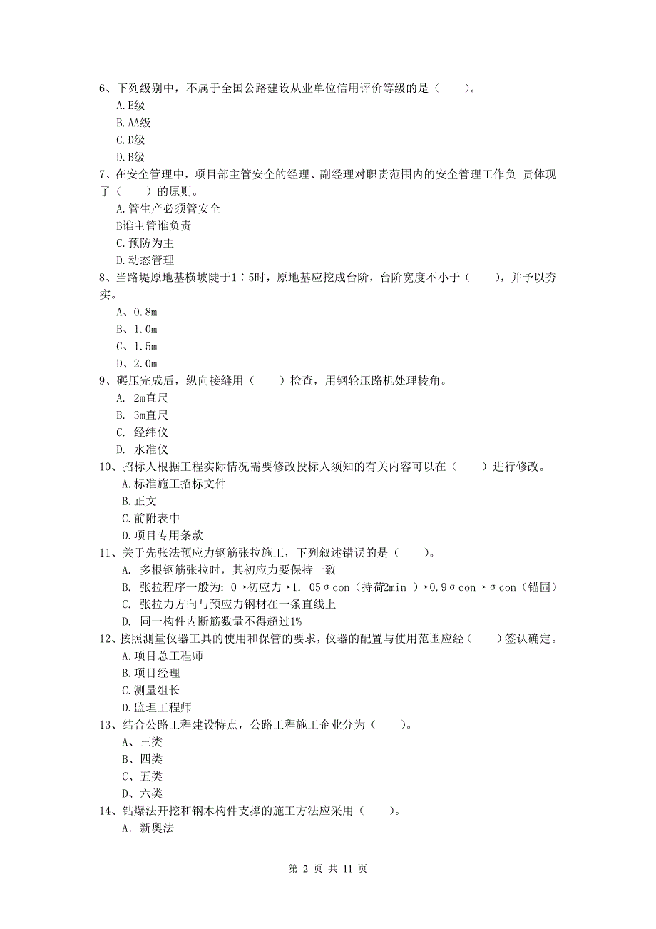 河南省2020年一级建造师《公路工程管理与实务》模拟真题d卷 含答案_第2页