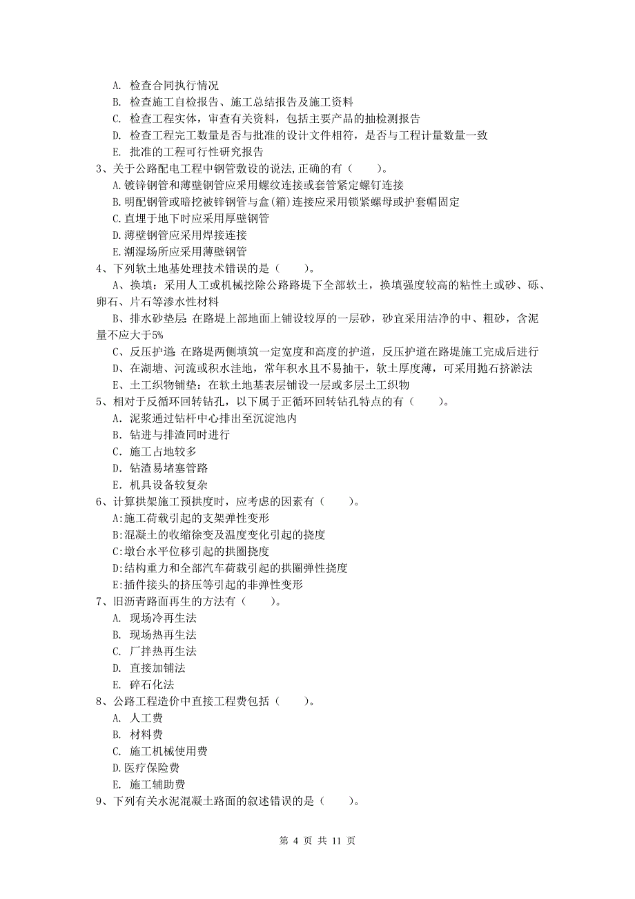 河南省2020年一级建造师《公路工程管理与实务》模拟真题d卷 含答案_第4页