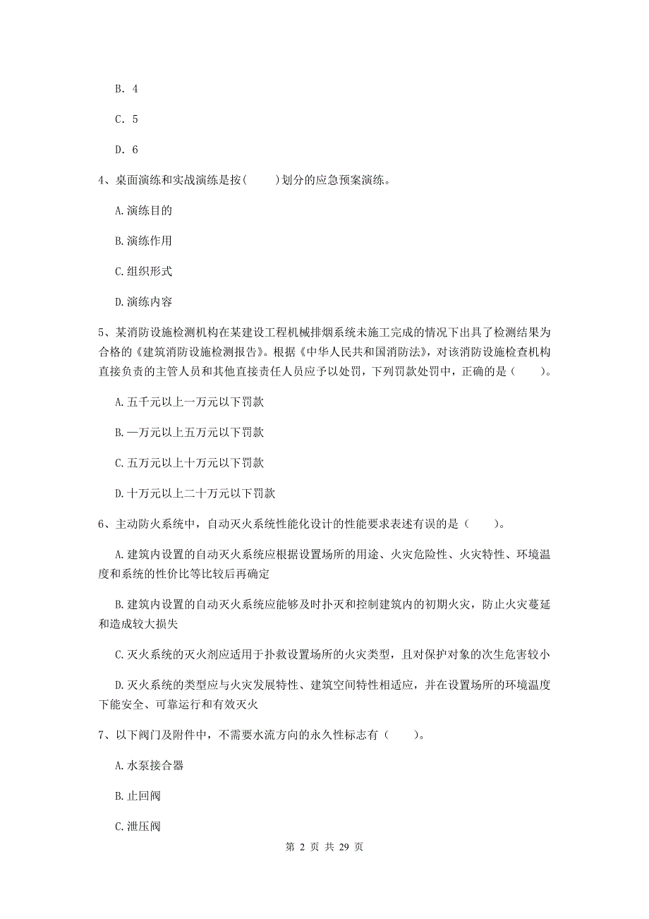 辽宁省二级注册消防工程师《消防安全技术综合能力》模拟试题b卷 （附答案）_第2页