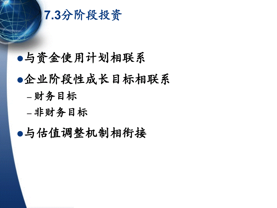 第七章创业投资交易结构设计_第4页