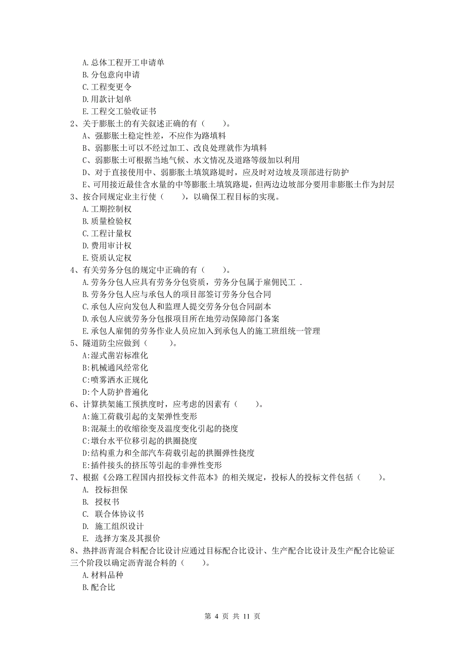 浙江省2019年一级建造师《公路工程管理与实务》模拟考试b卷 含答案_第4页