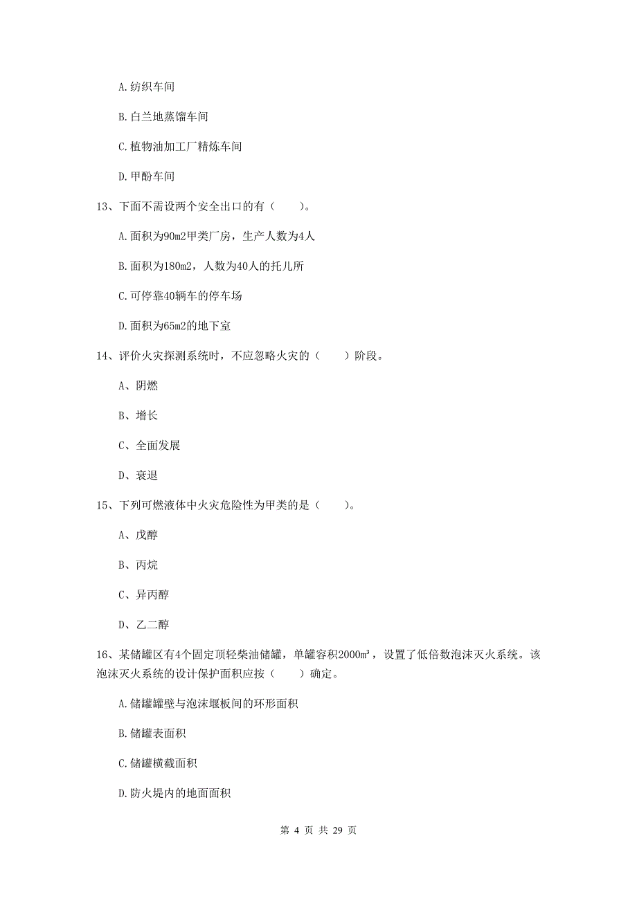 吉林省一级消防工程师《消防安全技术实务》练习题（i卷） 附答案_第4页