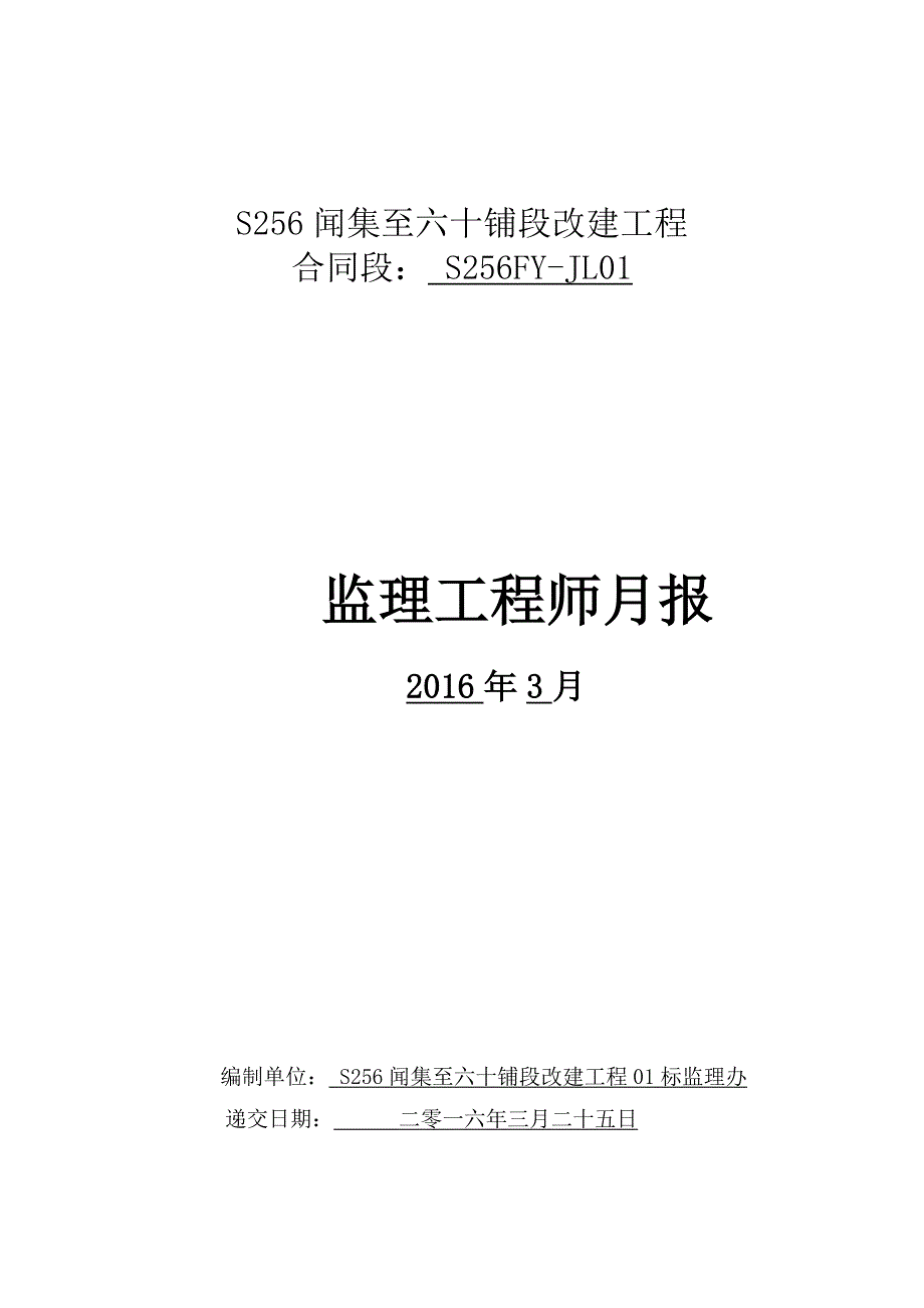 监理工程师月报(2016.3)剖析_第1页