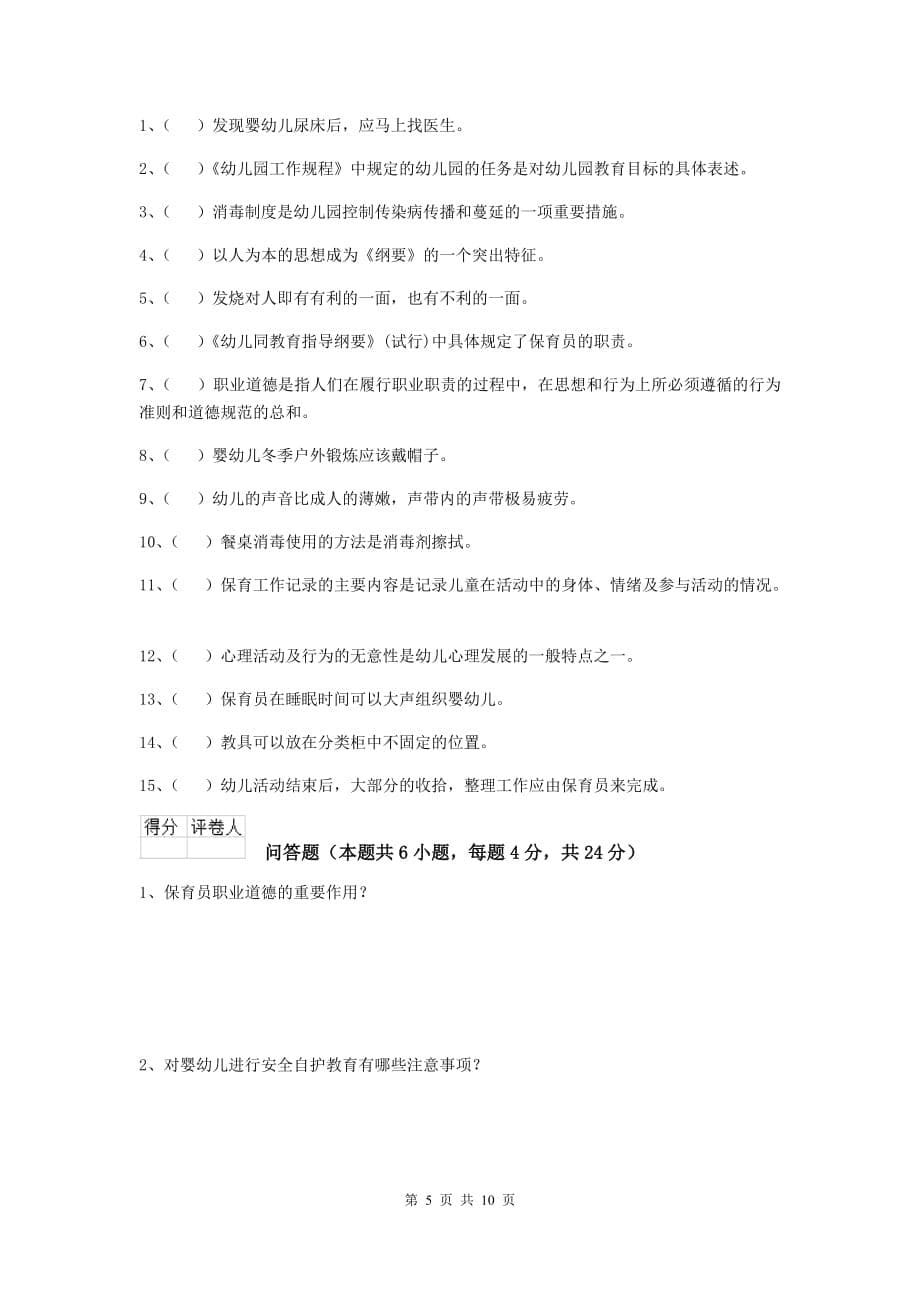 青海省幼儿园保育员三级考试试题d卷 含答案_第5页